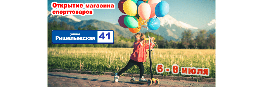 Відкриття магазину
