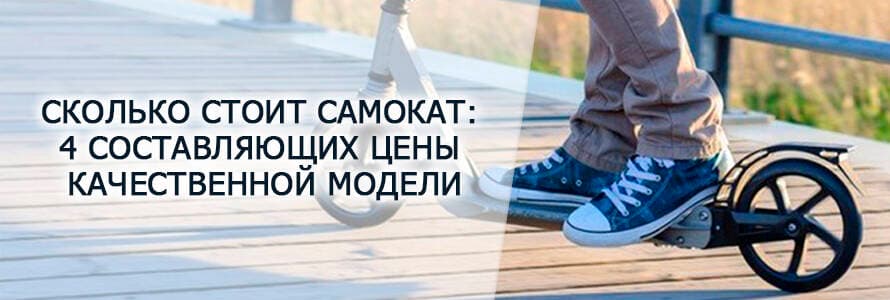 Скільки коштує самокат