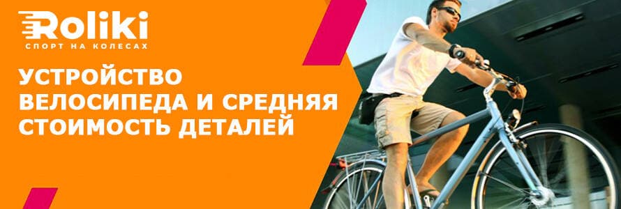 Скільки коштує велосипед