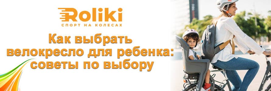 Як вибрати дитяче велокрісло