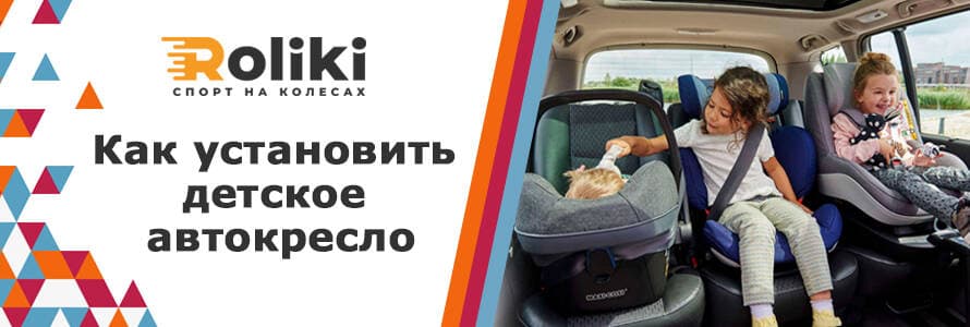 Як встановити дитяче автокрісло