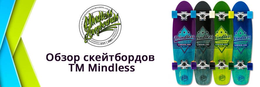 Огляд скейтбордів ТМ Mindless