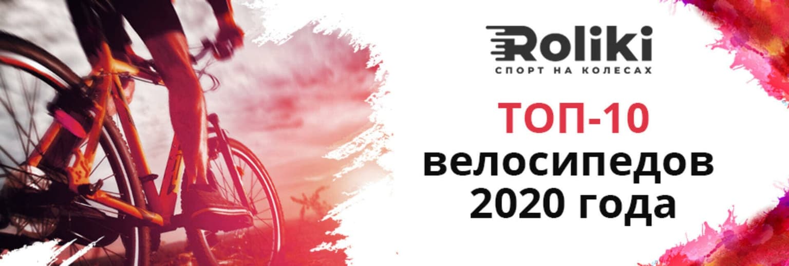 ТОП-10 велосипедів 2020 року
