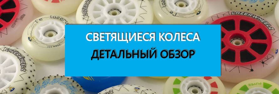 Обзор светящиеся колес FE
