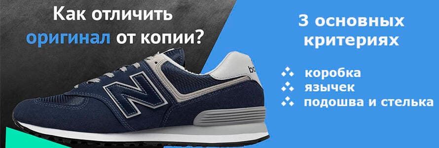 оригинальные нью баланс