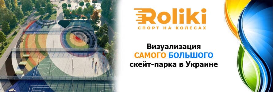 Визуализация самого большого скейтпарка