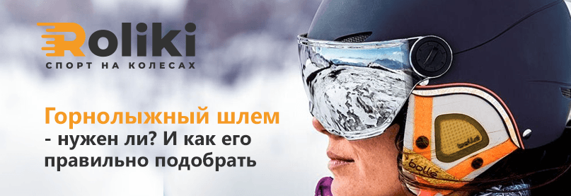 горный шлем