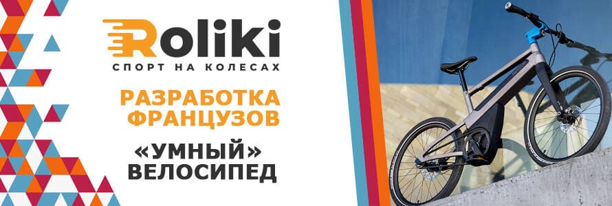 Розробка французів - розумний велосипед