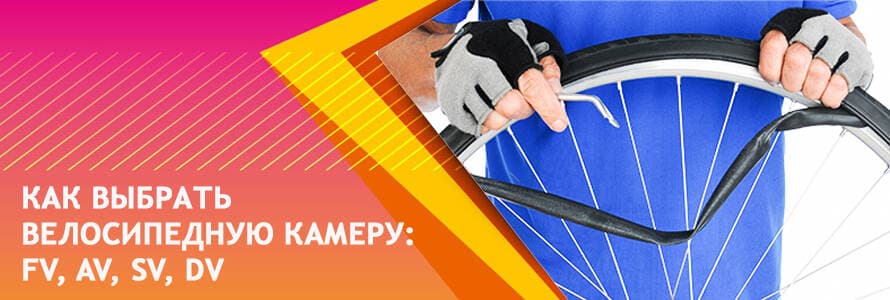 Як вибрати велосипедну камеру