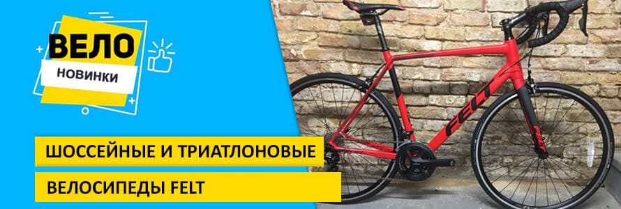 Огляд моделей велосипедів бренду Felt 2019 року