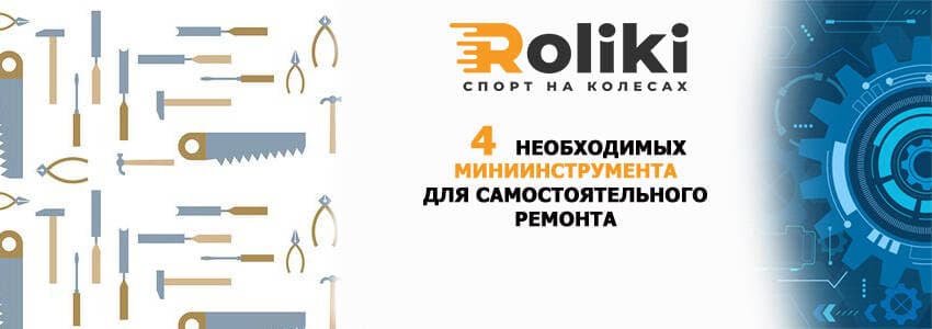 4 необхідні мініінструменти для самостійного ремонту