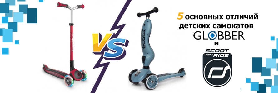 5_основных_отличий_детских_самокатов_Globber_и_Scoot_and_Ride