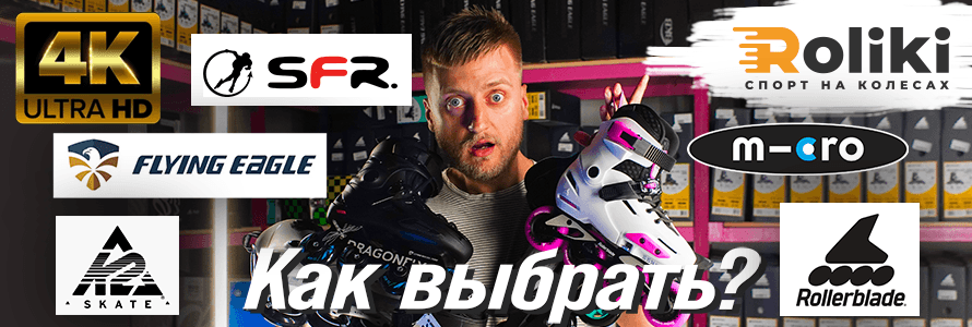 ролики для дорослих