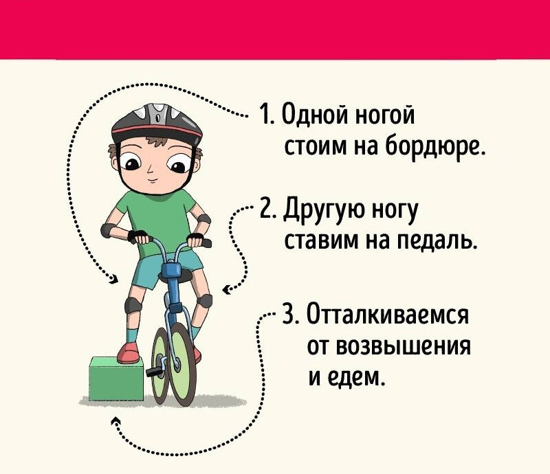 Как научиться кататься на велосипеде