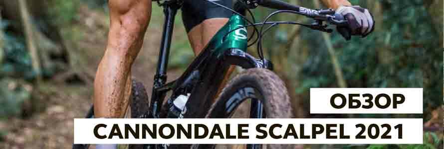 Самый легкий двухподвес Cannondale Scalpel 2021