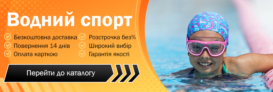 Водний спорт