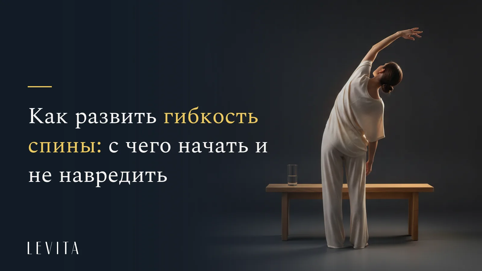 йога-блок помогает держать технику наклона, если руки не достают до пола