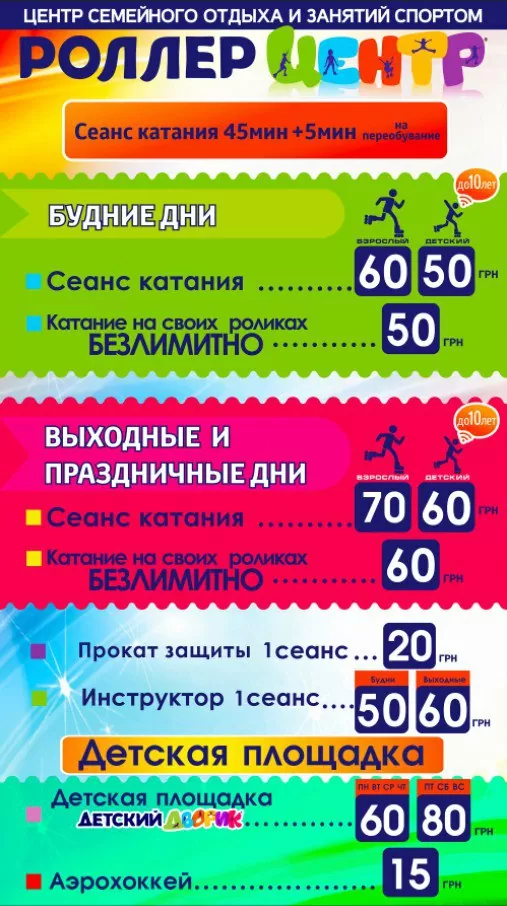 Роллер-центр