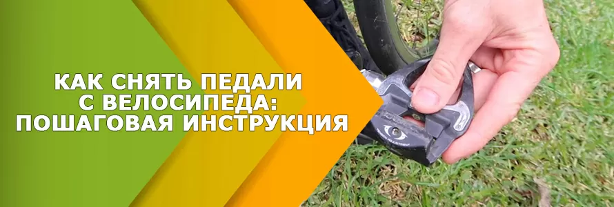 Як зняти педалі з велосипеда: поради та рекомендації