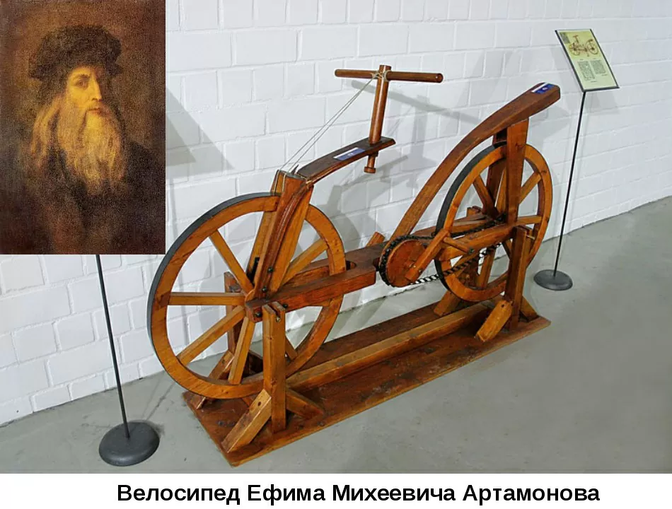 Хто винайшов велосипед