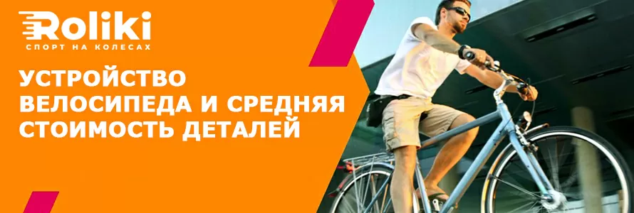 Скільки коштує велосипед