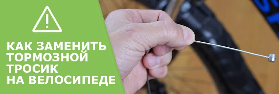 Як замінити гальмівний тросик