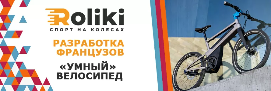 Розробка французів - розумний велосипед