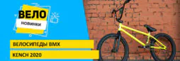 Новинки 2020: обзор BMX велосипедов Kench