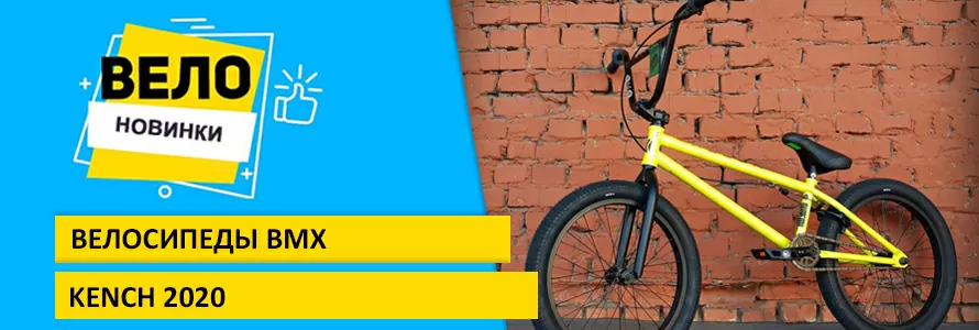 Огляд нових моделей BMX велосипедів Kench 2020