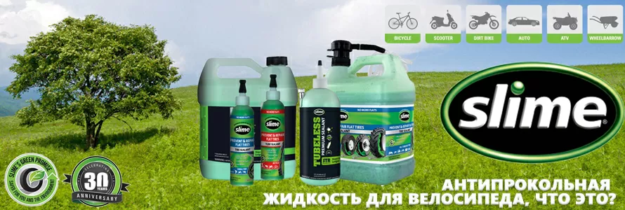 Антипрокольна рідина для велосипеда, що це