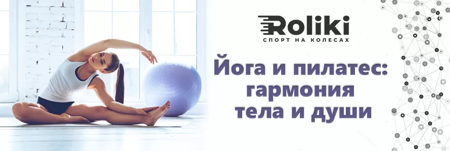 Йога и пилатес гармония для души и тела