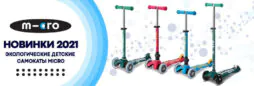 Новинки 2021 екологічні дитячі самокати