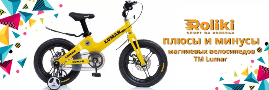 Плюсы и минусы магниевых велосипедов Lumar