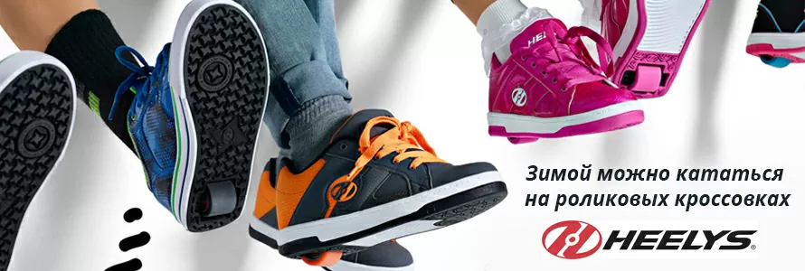 Взимку можна кататися на роликових кросівках Heelys