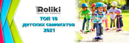 ТОП 10 моделей детских самокатов 2021