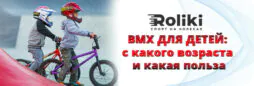 BMX для детей: с какого возраста и какая польза
