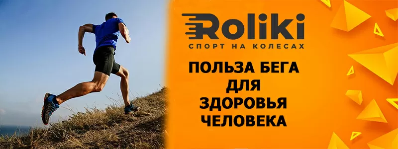 Польза_бега_для_здоровья_человека