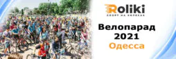 Велопарад 2021 Одесса