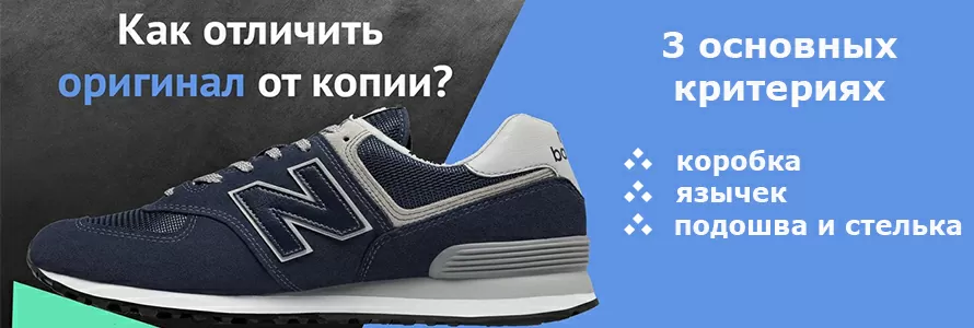 оригинальные нью баланс