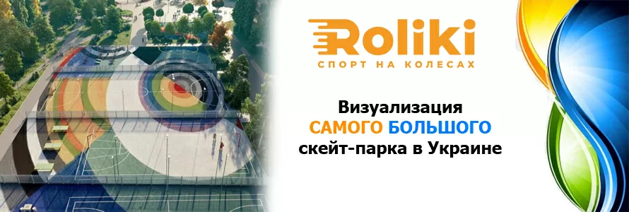 Визуализация самого большого скейтпарка