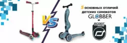 5 основных отличий детских самокатов Globber и Scoot and Ride