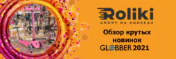 Обзор крутых новинок Globber 2021 года
