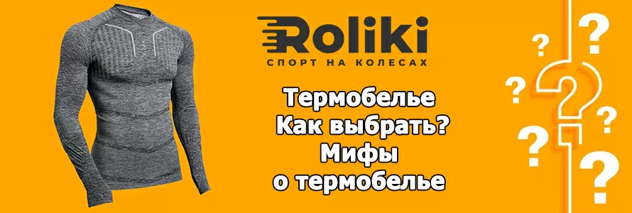 Термобелье Как выбрать