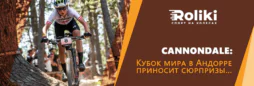 Cannondale: Кубок мира в Андорре приносит сюрпризы