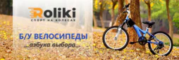 Б/у велосипеды – азбука выбора…