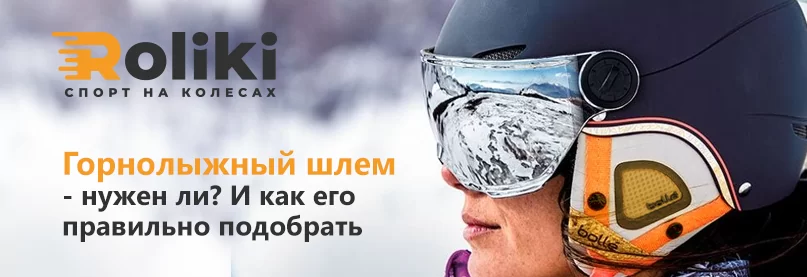 горный шлем