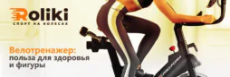 Велотренажер: польза для здоровья и фигуры