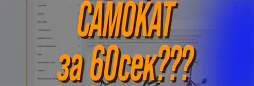 Как выбрать самокат за 60 секунд | Roliki.ua