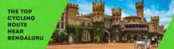 Лучшие велосипедные маршруты в окрестностях Бенгалуру