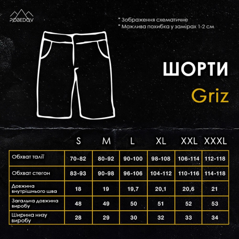 Кремові шорти для чоловіків весна/літо Pobedov Griz, укр, укр